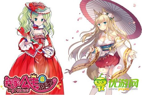 美萌少女養(yǎng)成記《我家公主最可愛(ài)》公主進(jìn)化課堂