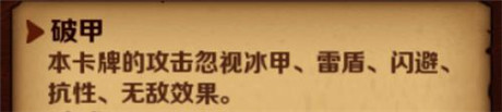 《圣火英雄傳》技能詳解之 破甲