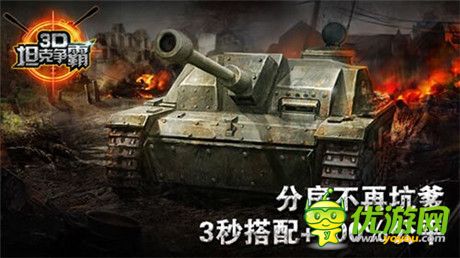 王牌之間的對(duì)決《3D坦克爭霸》駕駛員詳解