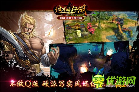 3D江湖風(fēng)卡牌手游《這才叫江湖》即將登場(chǎng)