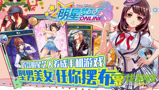 明星夢(mèng)工廠截圖欣賞