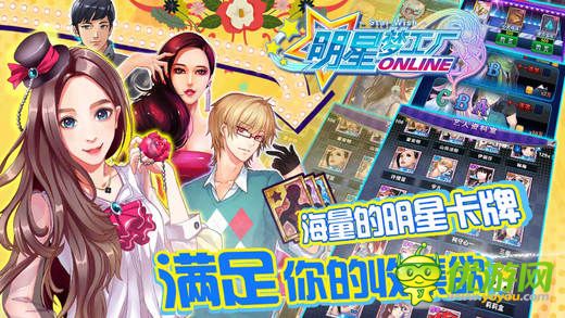 明星夢(mèng)工廠截圖欣賞