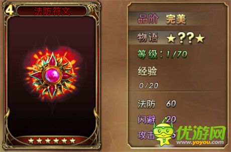 《我是圣斗士》之論符文與精華的洗練