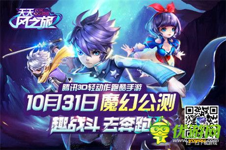 3D跑酷手游大作《天天風(fēng)之旅》明日公測(cè)