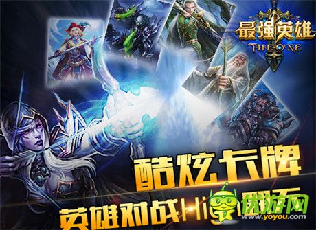魔幻手游巔峰《最強(qiáng)英雄》今日盛大公測 給力活動曝光