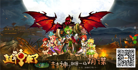 最強互動感《封神來了》今日11時首測