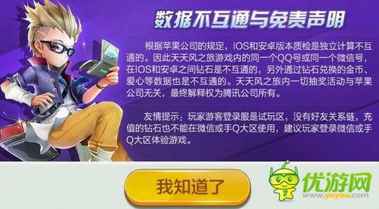 天天風之旅iPhone4卡在騰訊游戲界面的解決辦法