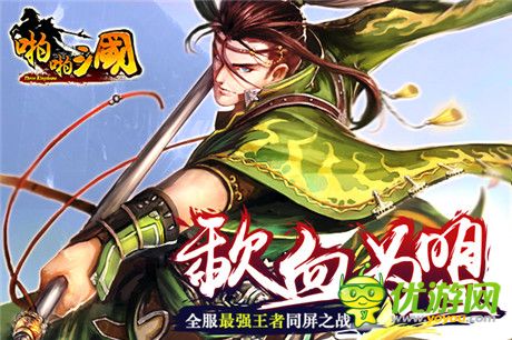 啪啪三國2.8周年版正式上線!這亂世誰能稱王