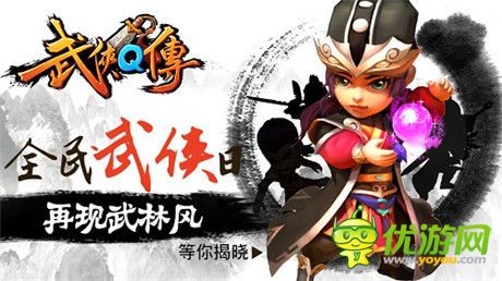 期待吧!騷年《武俠Q傳》即將登陸WP市場