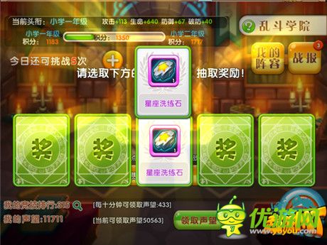逆襲學(xué)霸不是夢(mèng)《超級(jí)MT》亂斗學(xué)院正式開課