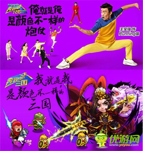 奔跑吧兄弟《三國(guó)志亂消》全民大亂斗