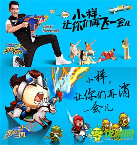 奔跑吧兄弟《三國(guó)志亂消》全民大亂斗