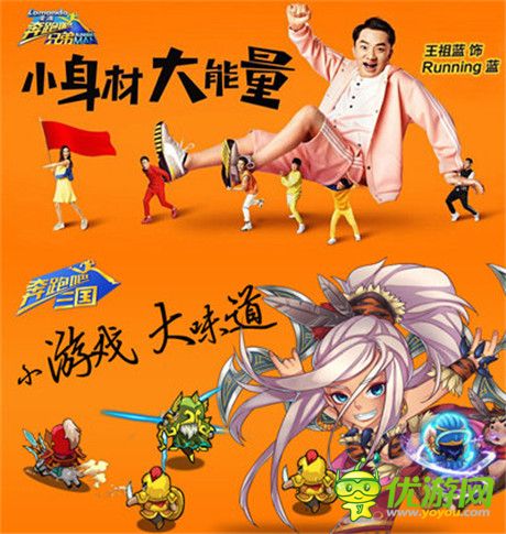 奔跑吧兄弟《三國(guó)志亂消》全民大亂斗