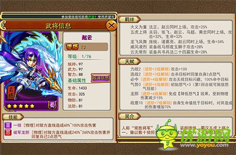 虎威將軍《放開那三國》名將列傳之趙云