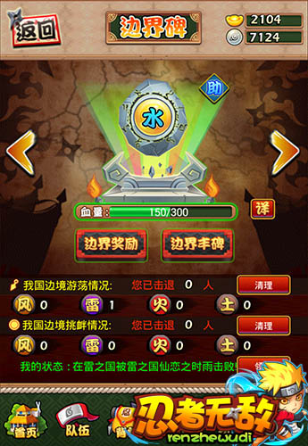 誰是護(hù)國功臣?《忍者無敵》保衛(wèi)邊界碑