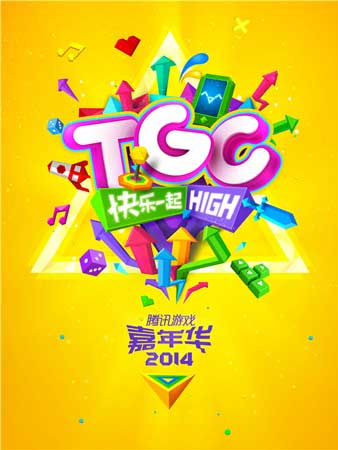 TGC2014節(jié)目單曝光 未公測新游引關(guān)注