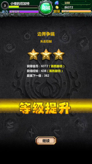 超神q傳截圖