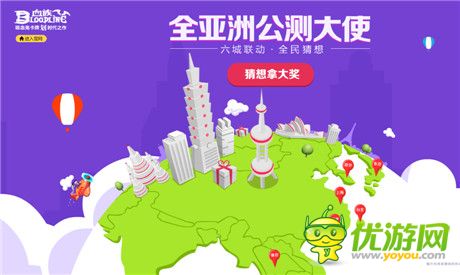 全亞洲六城聯(lián)動(dòng)《血族》“公測大使”大猜想