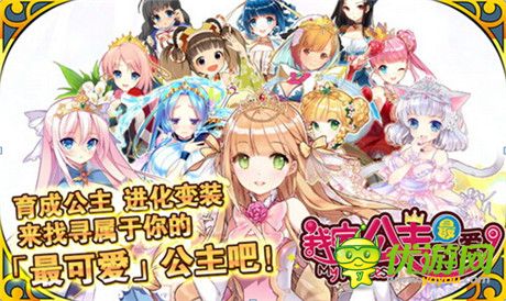 嫩模公主街頭隨便抱《我家公主最可愛》上線造勢出奇招