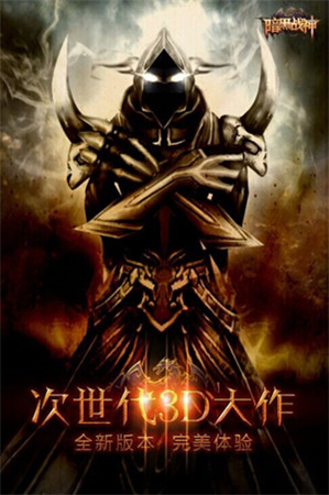 《暗黑戰(zhàn)神》公會(huì)戰(zhàn)：開創(chuàng)公會(huì)爭霸之路