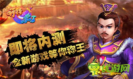 六大平臺(tái)傾情加盟《萌將來(lái)了》即將安卓不刪檔測(cè)試