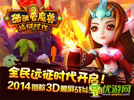 《酷酷愛(ài)魔獸：遠(yuǎn)征時(shí)代》上線 和新英雄一起去遠(yuǎn)征