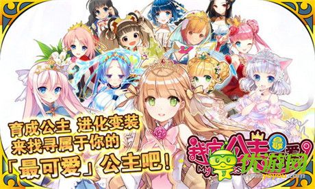 空中網(wǎng)深挖ACG市場(chǎng) 日本手游《我家公主最可愛(ài)》上線