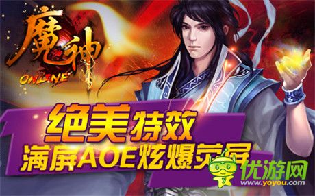 修仙之路不孤單《魔神》新服“王者歸來”今日火爆開啟
