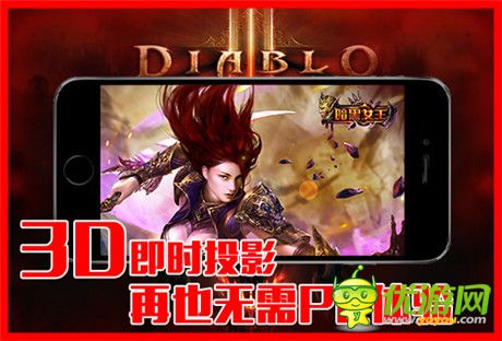 掌上擼《暗黑女王》11月將搶灘新浪
