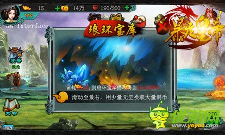 大俠你還能淡定?《暴走皇帝》瑯嬛寶藏驚現(xiàn)