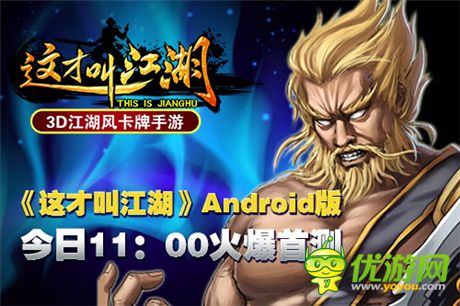 純正江湖味兒《這才叫江湖》今日11：00火爆開測(cè)