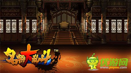 威嚴(yán)大殿錦繡河山《名將大亂斗》千秋霸業(yè)即將開(kāi)啟
