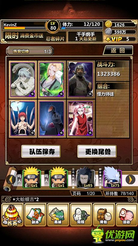 火影傳說(shuō)手游20-1陣容分享