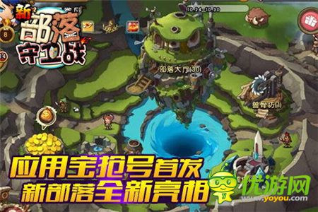 新畫(huà)面新社交《新部落守衛(wèi)戰(zhàn)》今日搶號(hào)首發(fā)