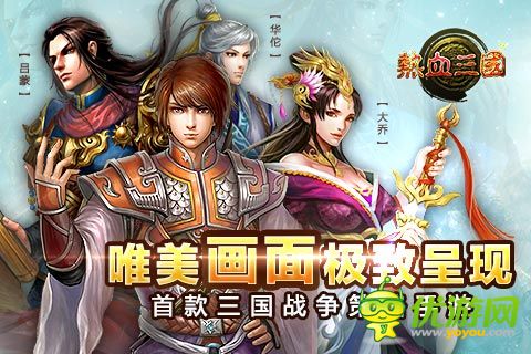 熱血三國(guó)截圖