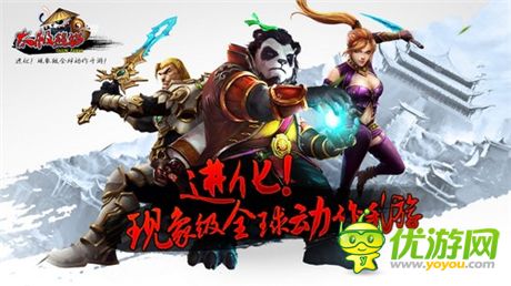 《太極熊貓》今日雙平臺開放測試 震撼CG發(fā)布