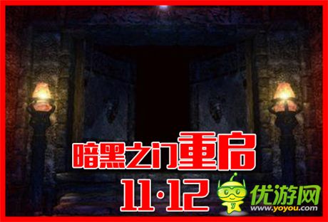 魔界imax侵襲《暗黑女王》11.12安卓不刪檔震撼來(lái)襲