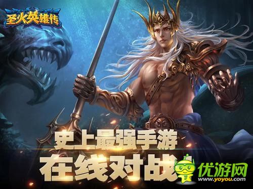 《圣火英雄傳》新版本今日上線限免中 光棍節(jié)活動(dòng)驚喜連連