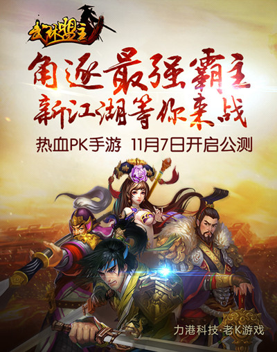 《武林盟主》今日震撼公測(cè) 快來開啟你的江湖道！