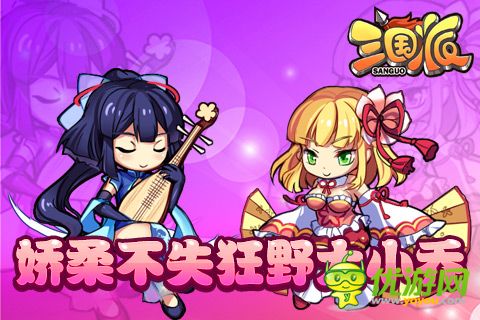光棍節(jié)還單身？《三國(guó)派》女神級(jí)武將陪你不孤單