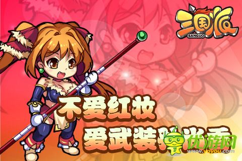 光棍節(jié)還單身？《三國(guó)派》女神級(jí)武將陪你不孤單
