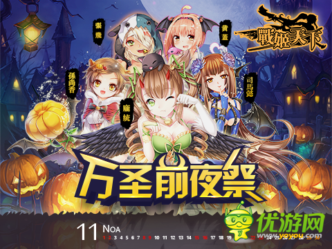 《戰(zhàn)姬天下》好禮無限 萬圣周邊大放送！