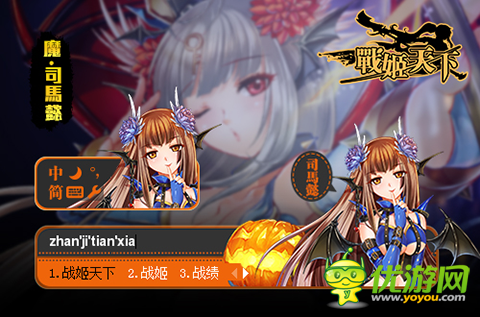 《戰(zhàn)姬天下》好禮無限 萬圣周邊大放送！