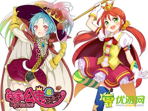《我家公主最可愛》愛情度提升攻略