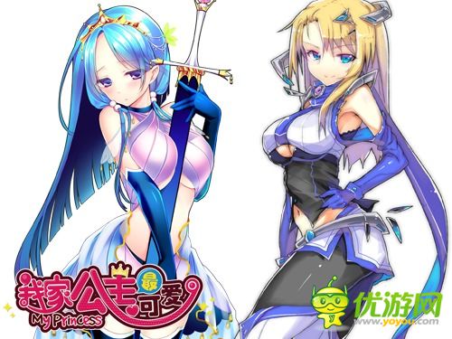 《我家公主最可愛》愛情度提升攻略