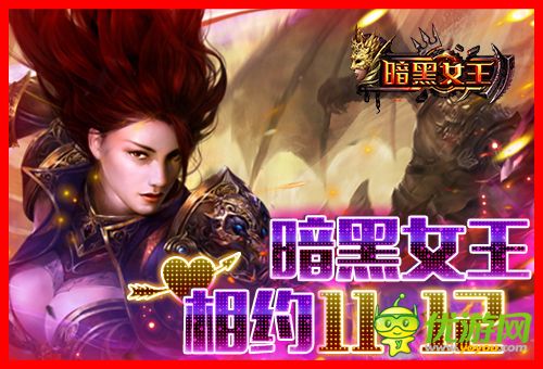 陪聊陪玩陪練級(jí) 《暗黑女王》1112千位美女主播你約嗎？