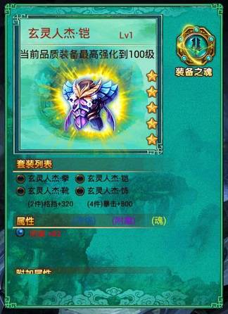 《太古》手游頂級(jí)裝備全解
