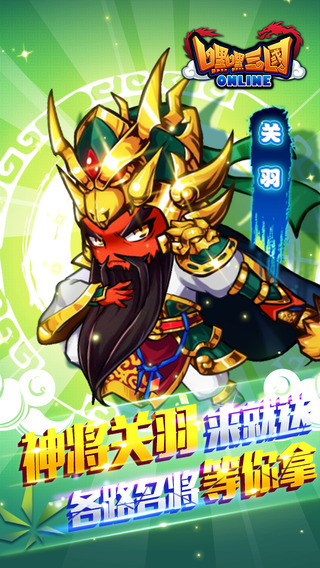 嘿嘿三國截圖欣賞