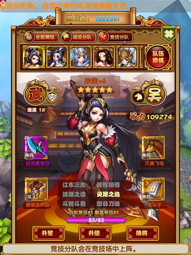 大神教你PVP 《媚三國》競技場如何沖第一