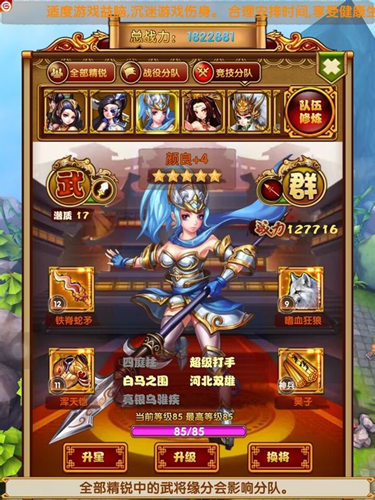 大神教你PVP 《媚三國(guó)》競(jìng)技場(chǎng)如何沖第一